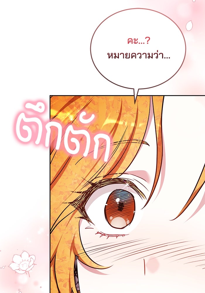เจ้าสาวอัคนีดำ - หน้า 76