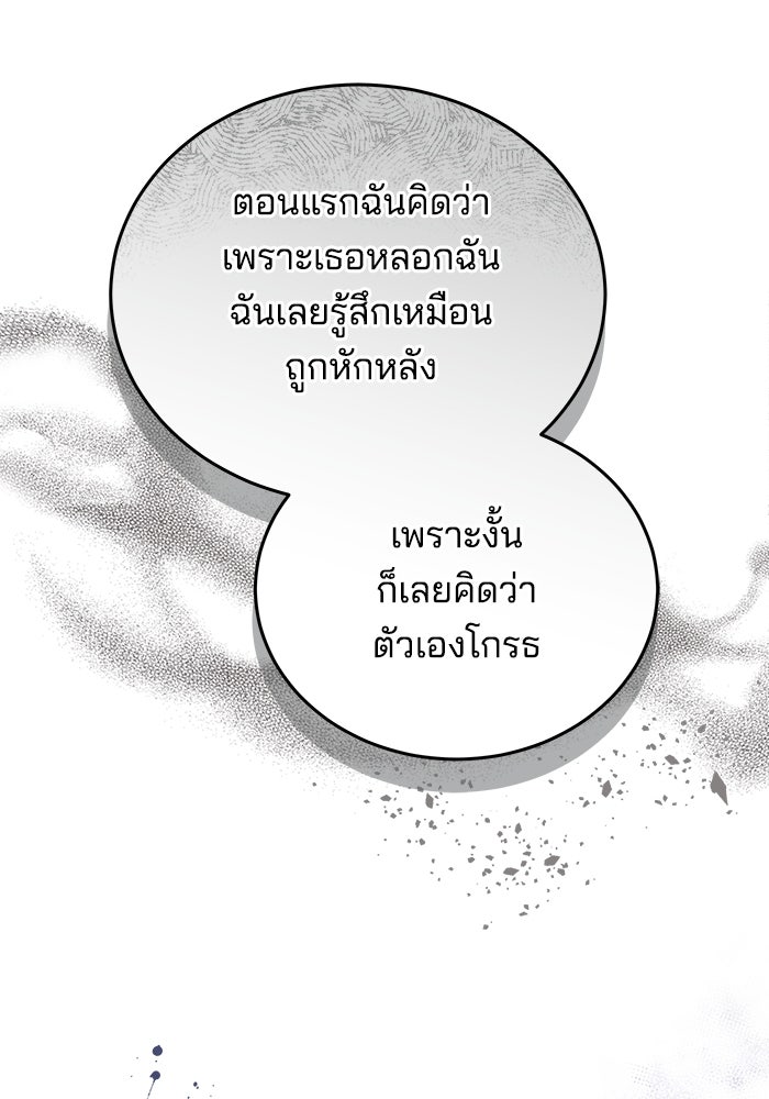 เจ้าสาวอัคนีดำ - หน้า 85