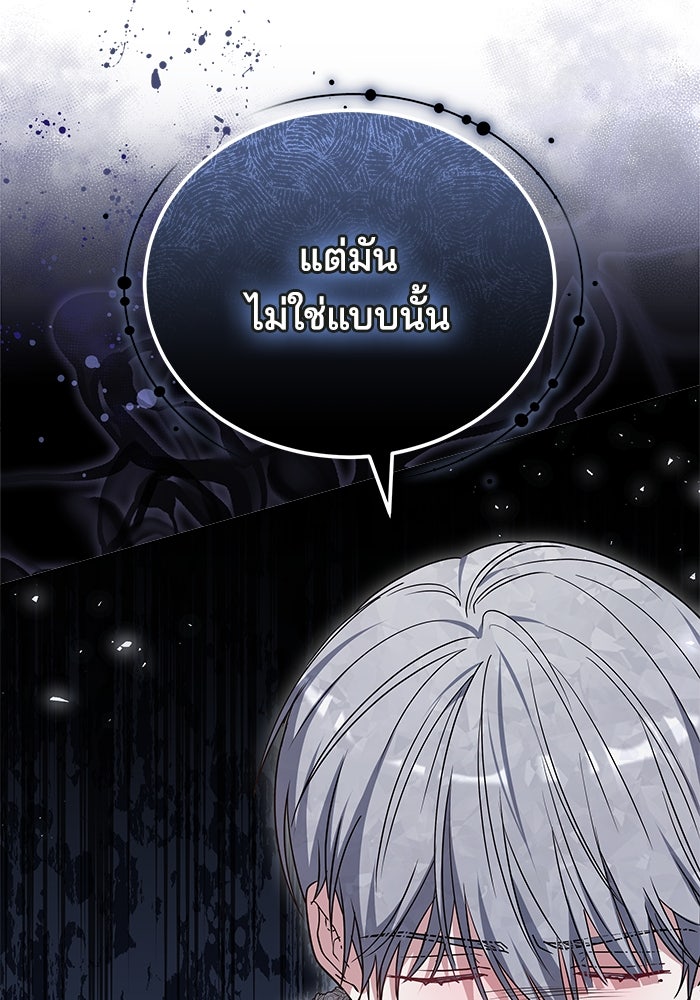 เจ้าสาวอัคนีดำ - หน้า 86