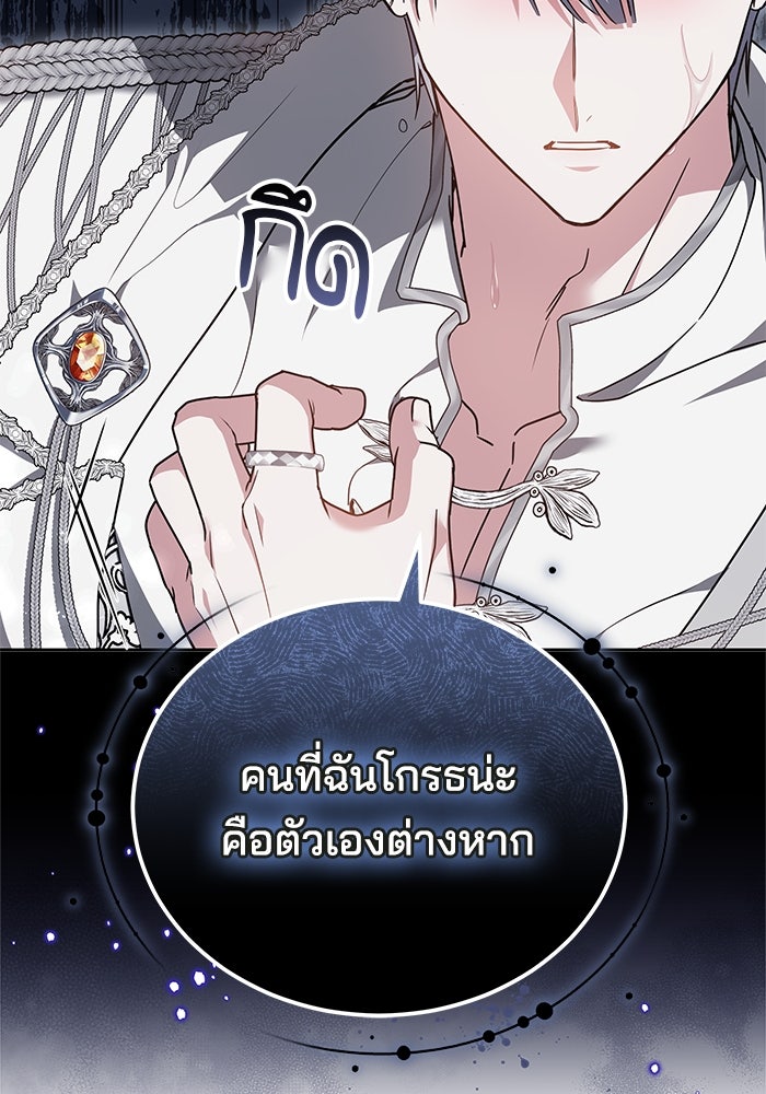 เจ้าสาวอัคนีดำ - หน้า 87