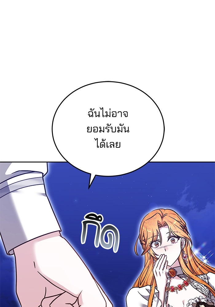 เจ้าสาวอัคนีดำ - หน้า 91