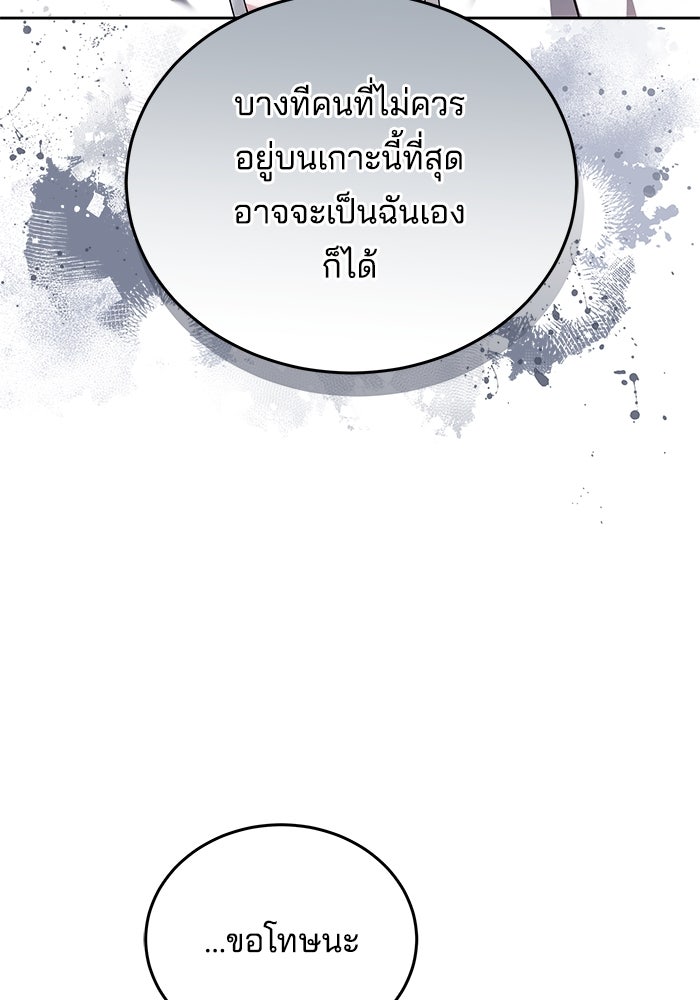 เจ้าสาวอัคนีดำ - หน้า 95