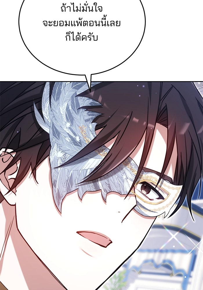 เจ้าสาวอัคนีดำ - หน้า 130