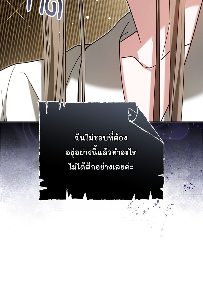 เจ้าสาวอัคนีดำ - หน้า 83