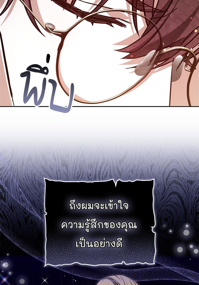 เจ้าสาวอัคนีดำ - หน้า 97