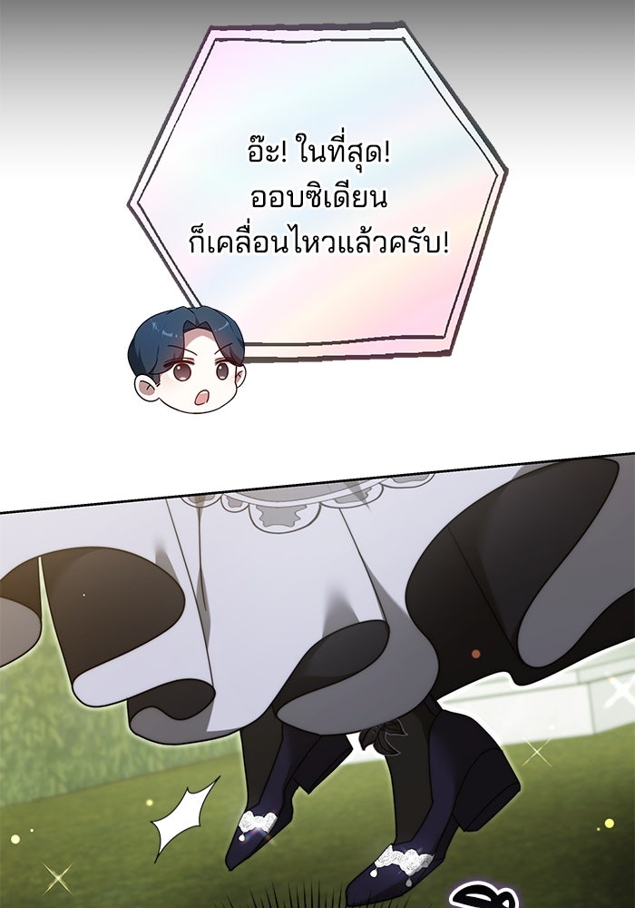 เจ้าสาวอัคนีดำ - หน้า 116
