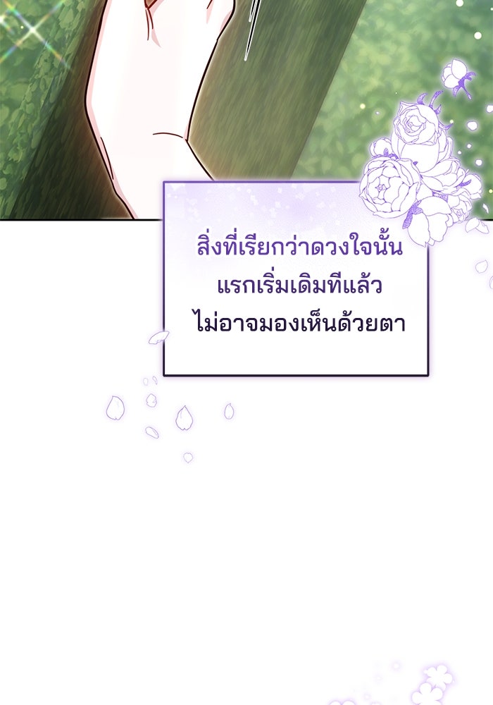 เจ้าสาวอัคนีดำ - หน้า 166