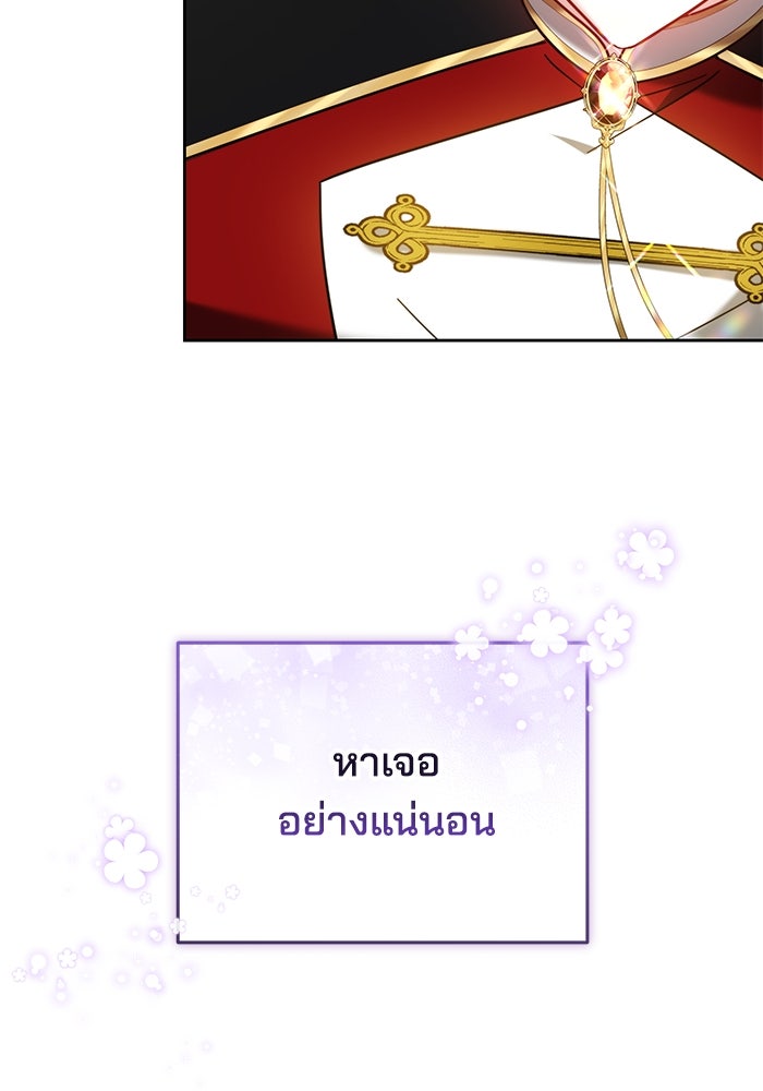 เจ้าสาวอัคนีดำ - หน้า 175