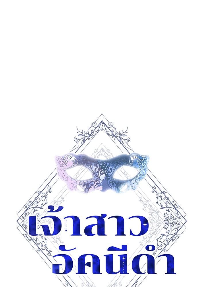 เจ้าสาวอัคนีดำ - หน้า 33