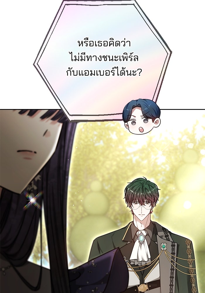 เจ้าสาวอัคนีดำ - หน้า 39