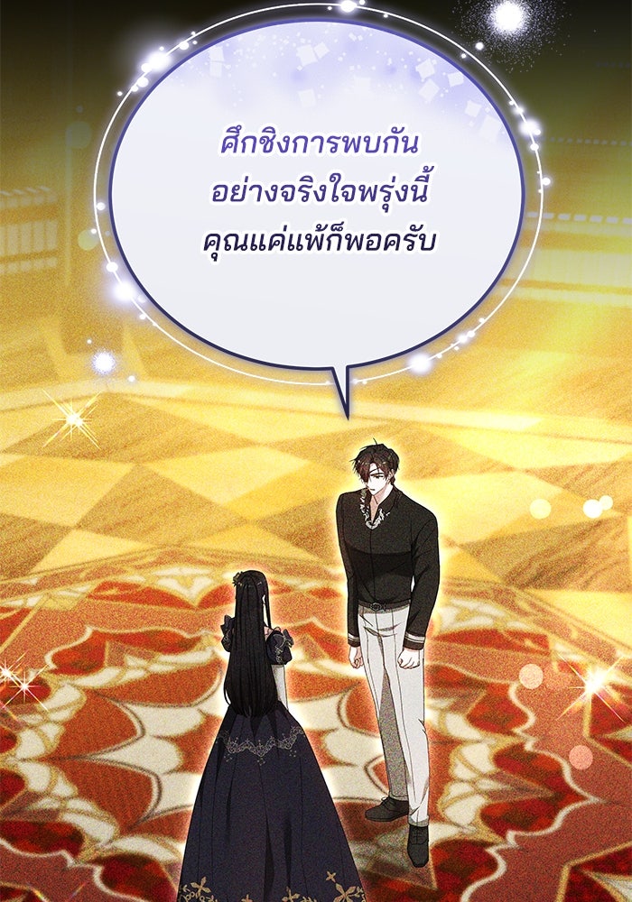 เจ้าสาวอัคนีดำ - หน้า 44