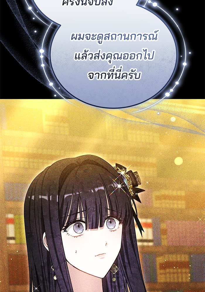 เจ้าสาวอัคนีดำ - หน้า 52