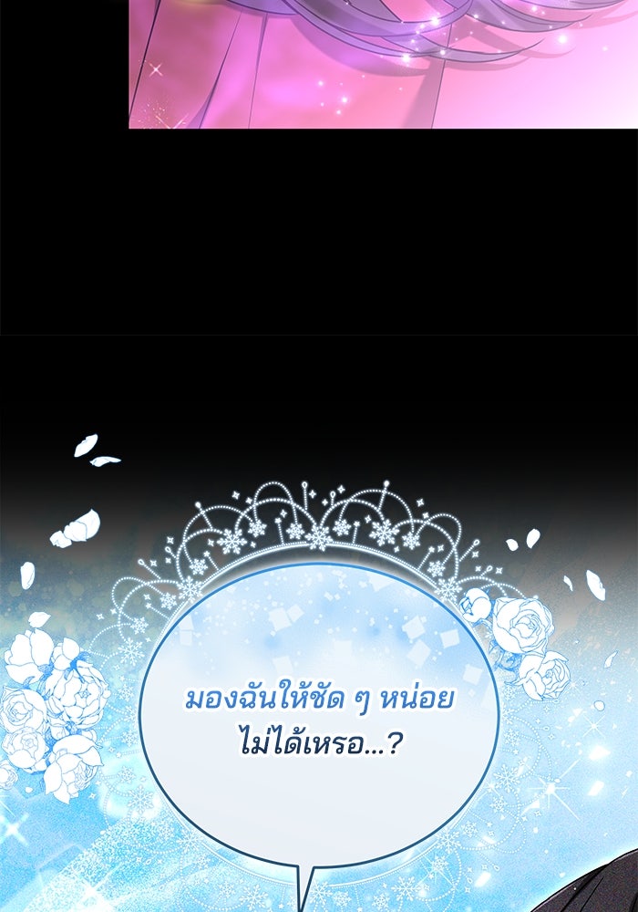 เจ้าสาวอัคนีดำ - หน้า 68