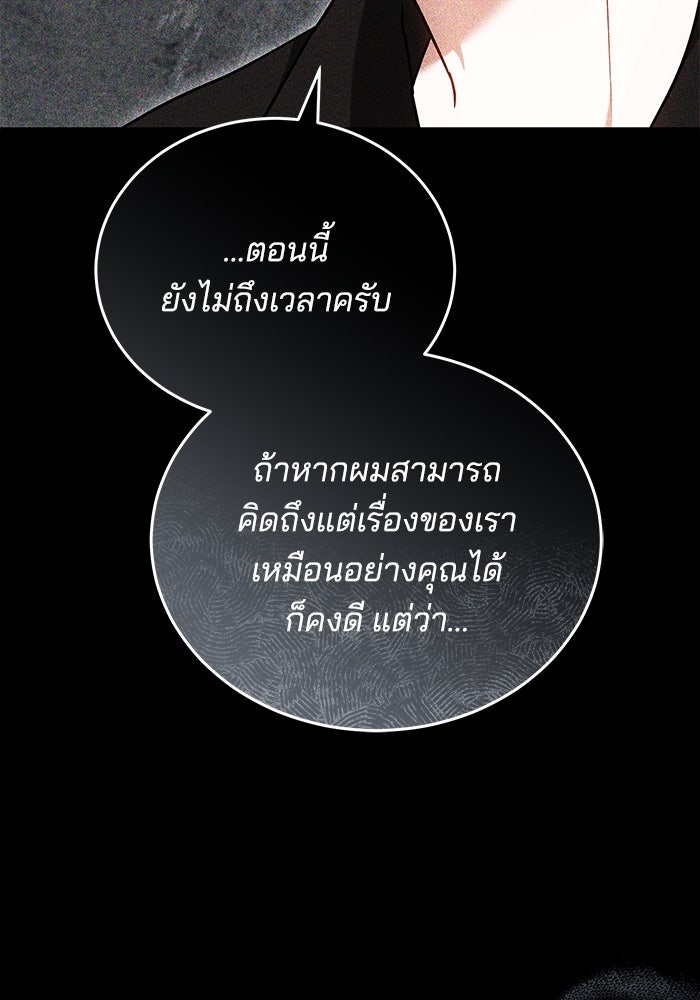 เจ้าสาวอัคนีดำ - หน้า 72