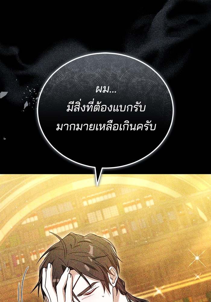 เจ้าสาวอัคนีดำ - หน้า 73