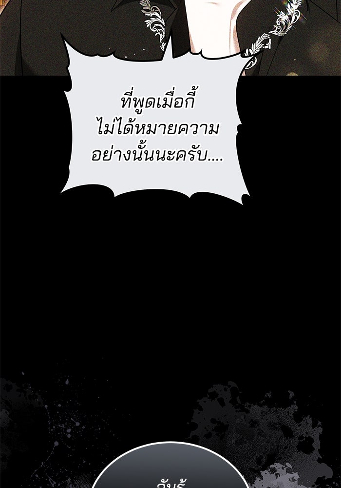 เจ้าสาวอัคนีดำ - หน้า 79