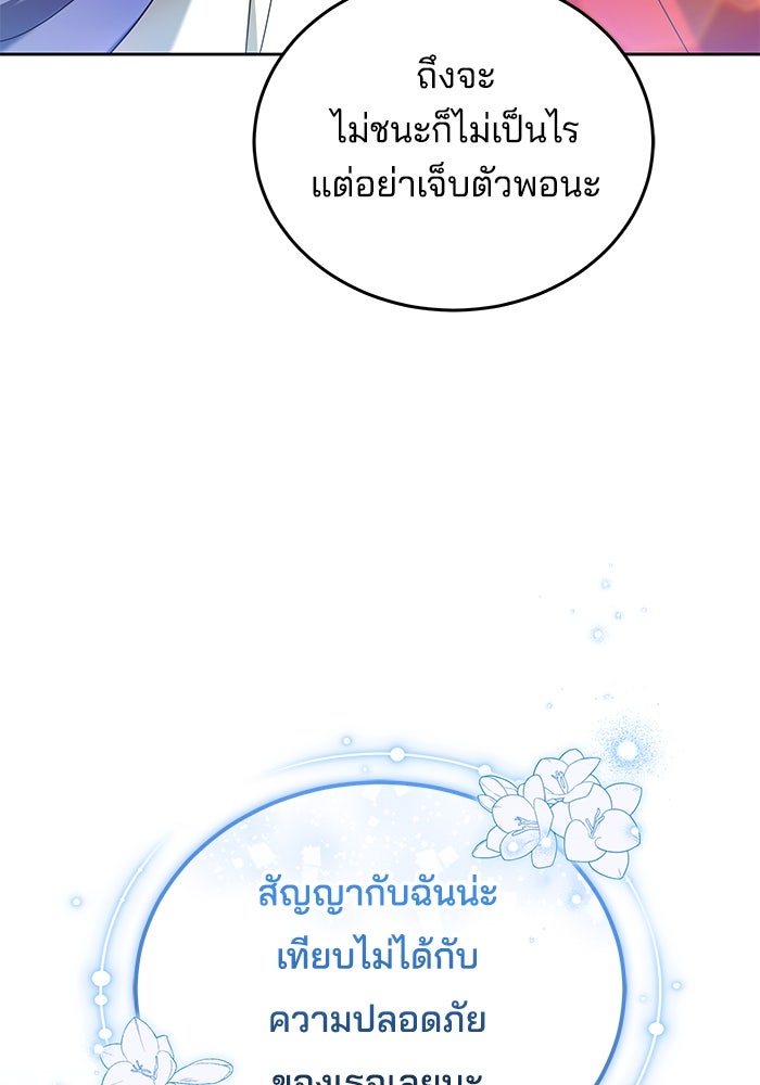 เจ้าสาวอัคนีดำ - หน้า 8