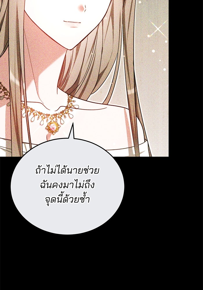 เจ้าสาวอัคนีดำ - หน้า 82