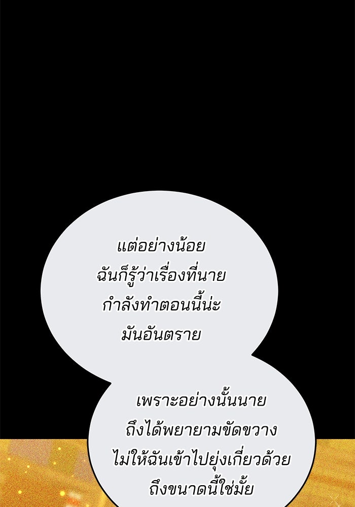 เจ้าสาวอัคนีดำ - หน้า 83