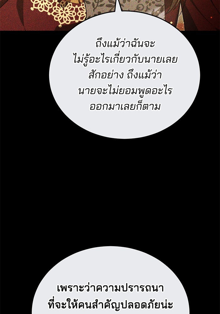 เจ้าสาวอัคนีดำ - หน้า 87