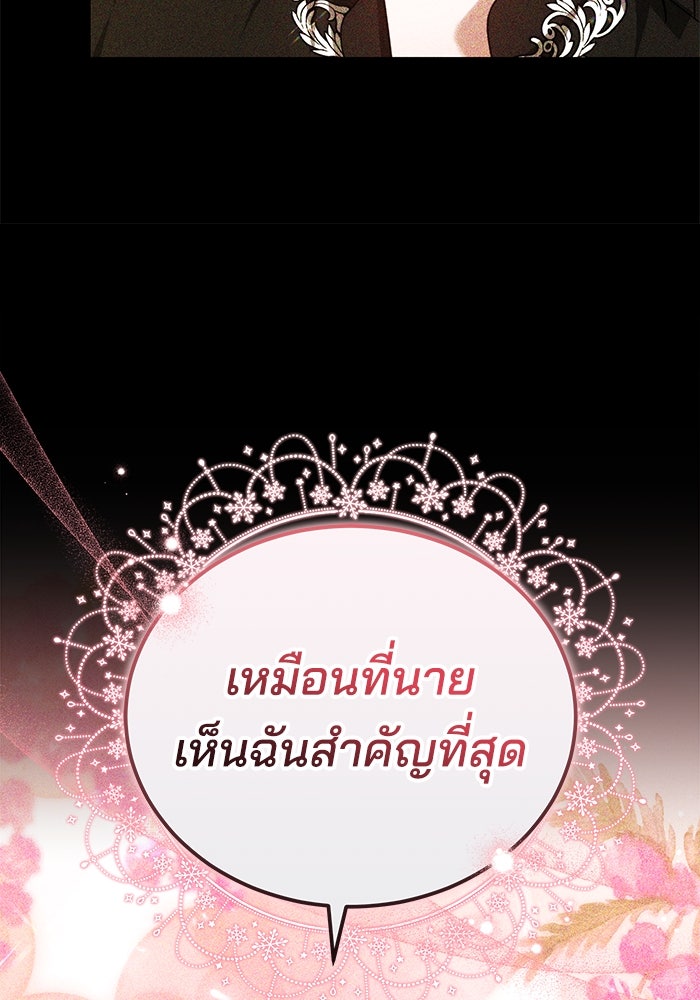 เจ้าสาวอัคนีดำ - หน้า 89