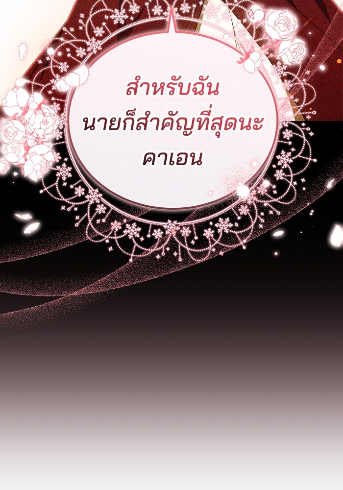 เจ้าสาวอัคนีดำ - หน้า 91