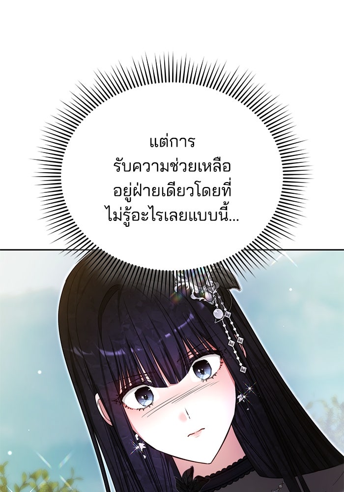 เจ้าสาวอัคนีดำ - หน้า 95