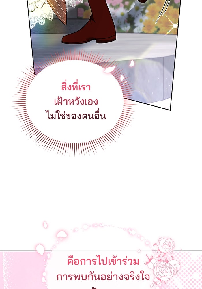 เจ้าสาวอัคนีดำ - หน้า 136