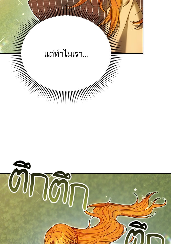 เจ้าสาวอัคนีดำ - หน้า 33