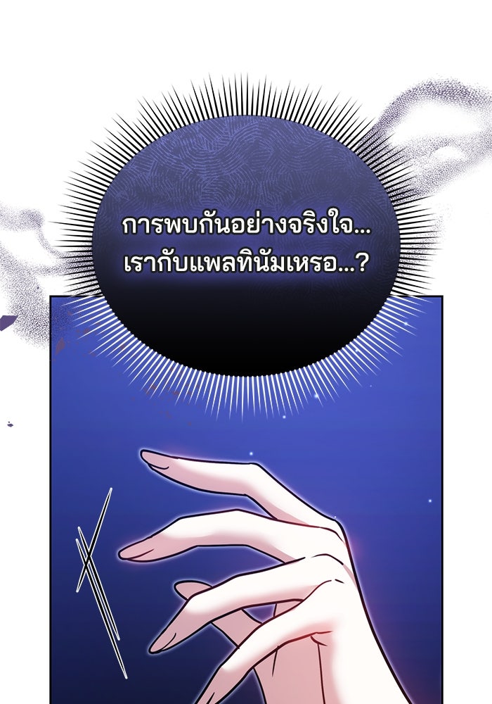 เจ้าสาวอัคนีดำ - หน้า 52