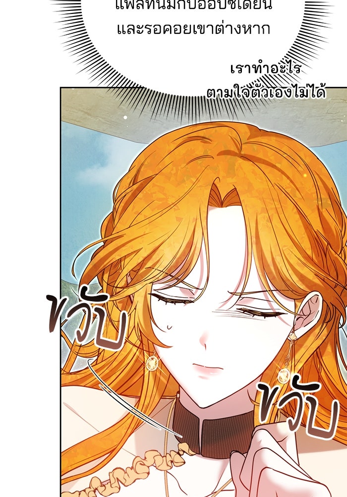 เจ้าสาวอัคนีดำ - หน้า 54