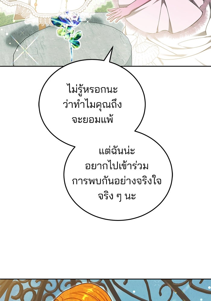 เจ้าสาวอัคนีดำ - หน้า 71