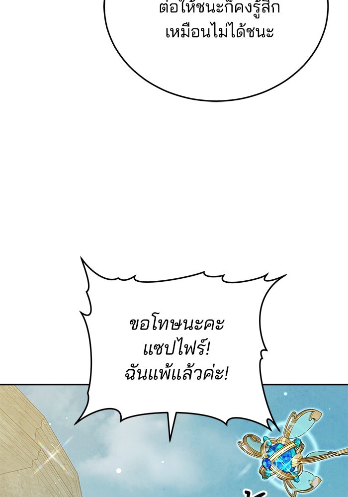 เจ้าสาวอัคนีดำ - หน้า 76