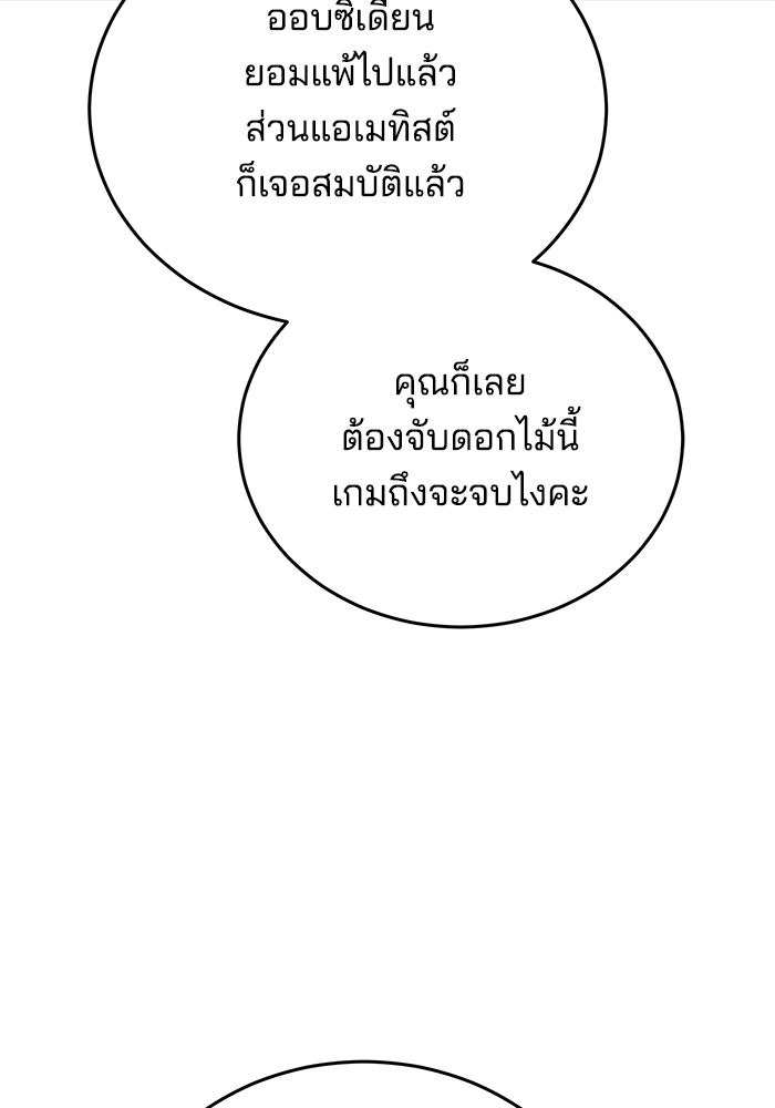 เจ้าสาวอัคนีดำ - หน้า 85