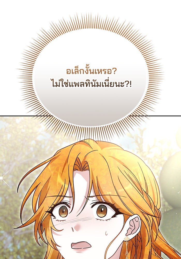 เจ้าสาวอัคนีดำ - หน้า 105