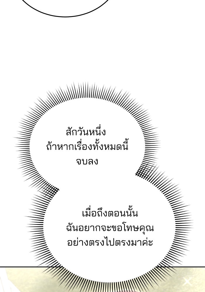 เจ้าสาวอัคนีดำ - หน้า 110