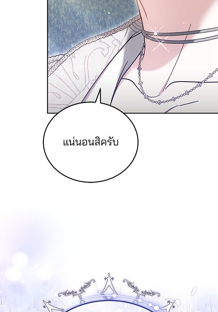 เจ้าสาวอัคนีดำ - หน้า 116