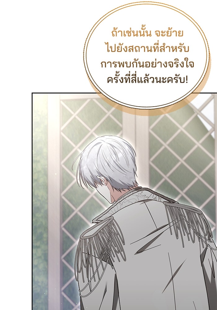 เจ้าสาวอัคนีดำ - หน้า 122