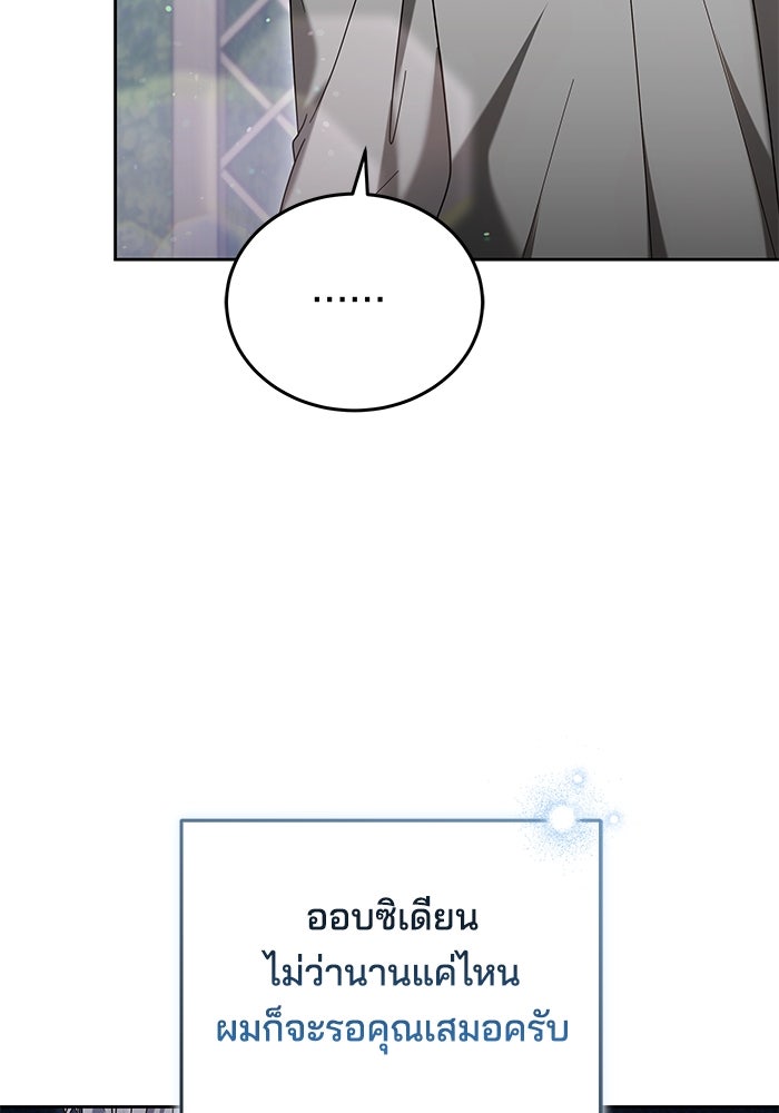 เจ้าสาวอัคนีดำ - หน้า 123