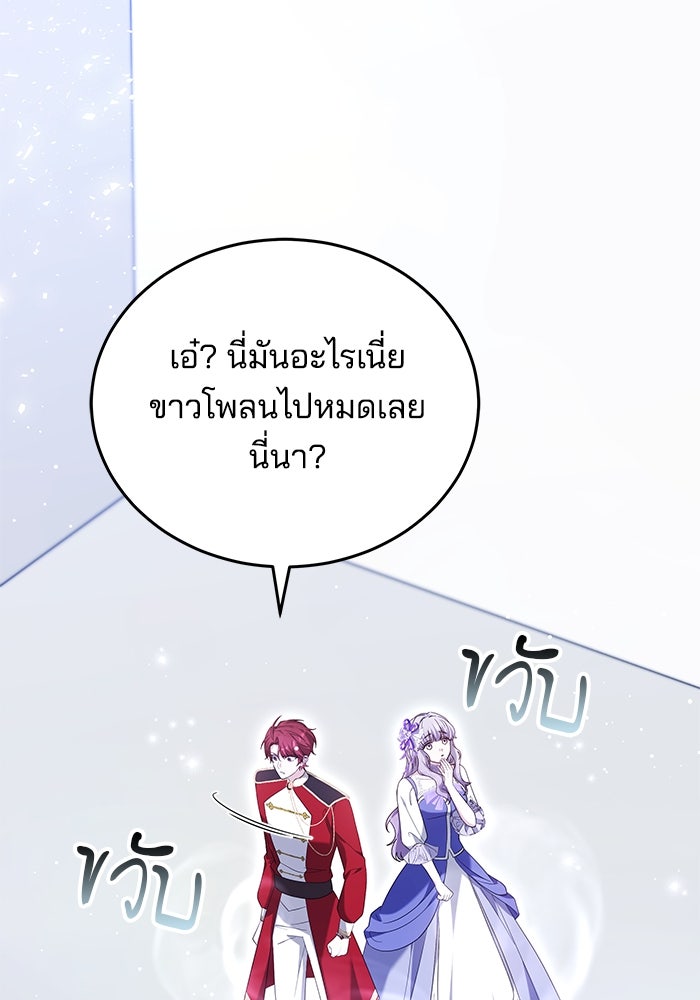เจ้าสาวอัคนีดำ - หน้า 130
