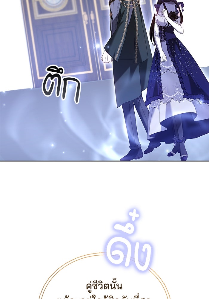 เจ้าสาวอัคนีดำ - หน้า 133