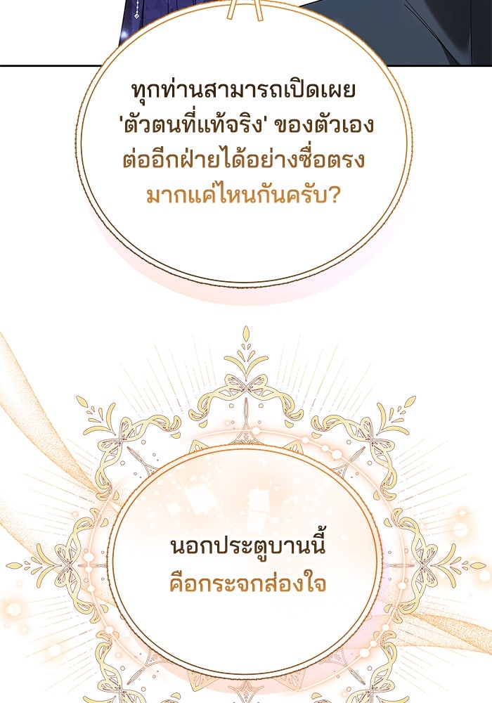เจ้าสาวอัคนีดำ - หน้า 135