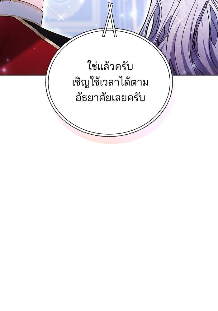 เจ้าสาวอัคนีดำ - หน้า 139