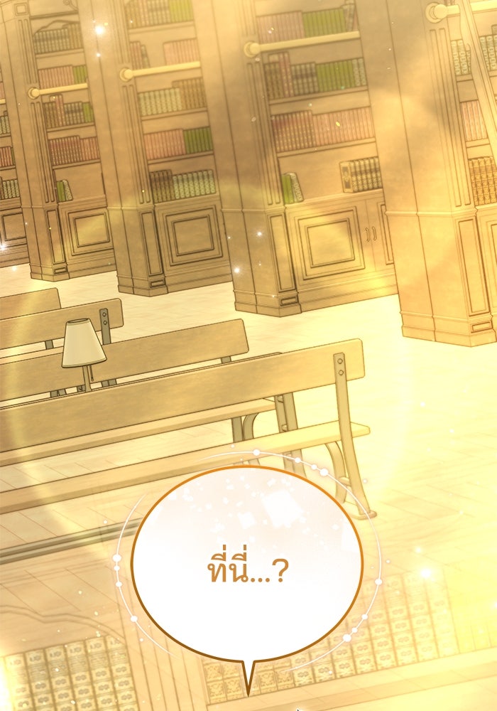 เจ้าสาวอัคนีดำ - หน้า 145