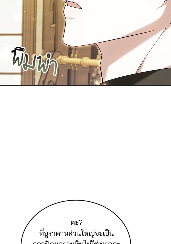 เจ้าสาวอัคนีดำ - หน้า 151