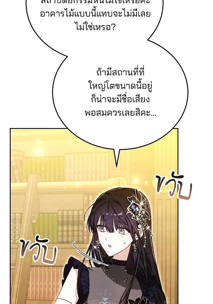 เจ้าสาวอัคนีดำ - หน้า 152