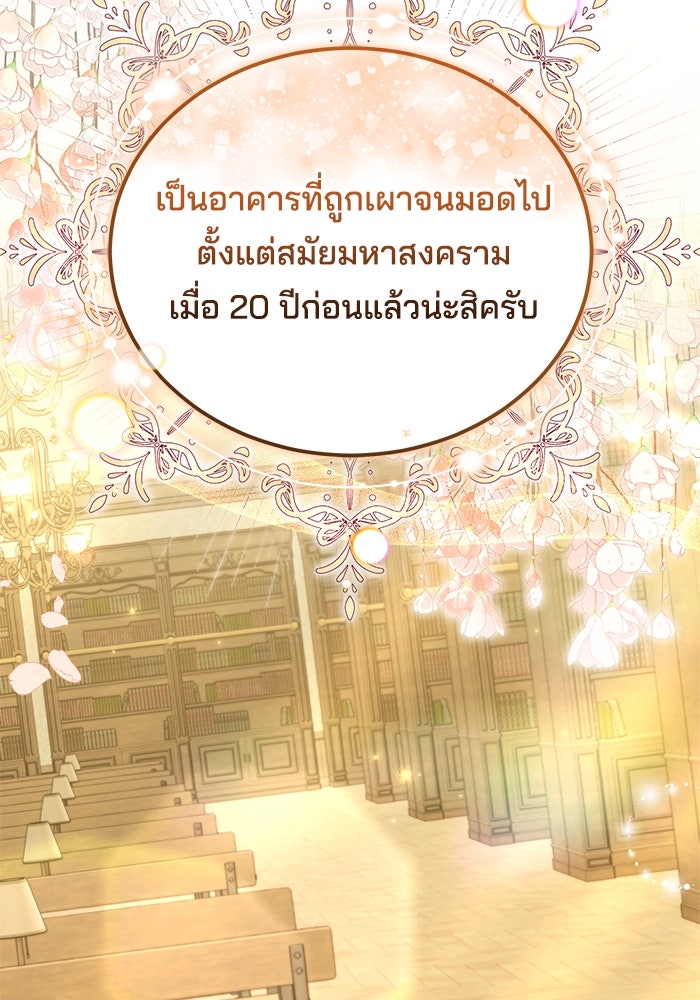 เจ้าสาวอัคนีดำ - หน้า 156