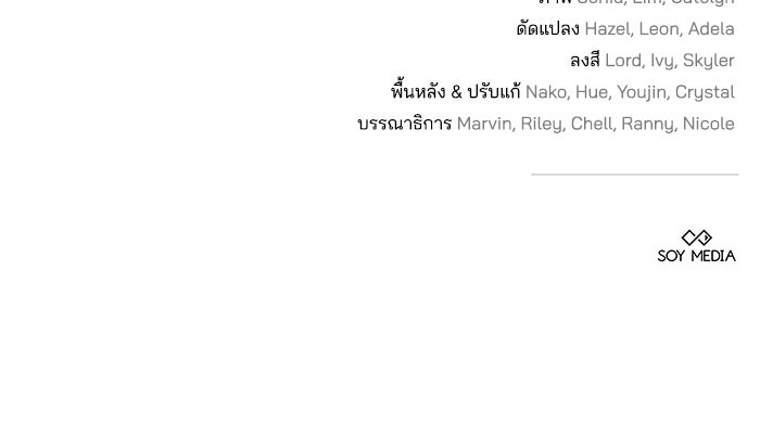 เจ้าสาวอัคนีดำ - หน้า 159