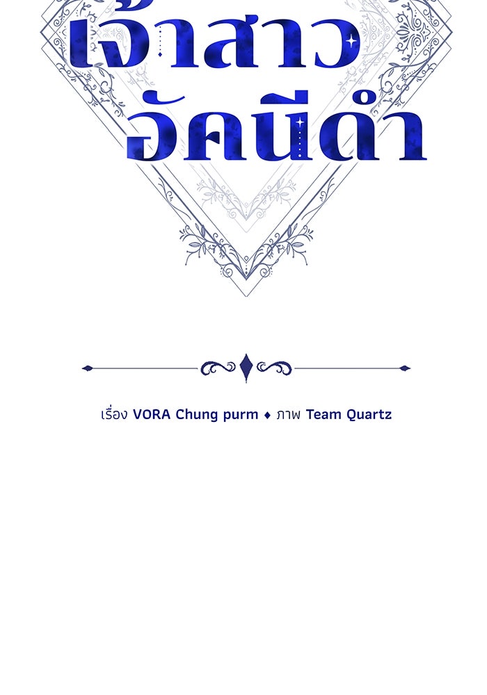 เจ้าสาวอัคนีดำ - หน้า 2