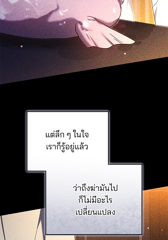 เจ้าสาวอัคนีดำ - หน้า 31